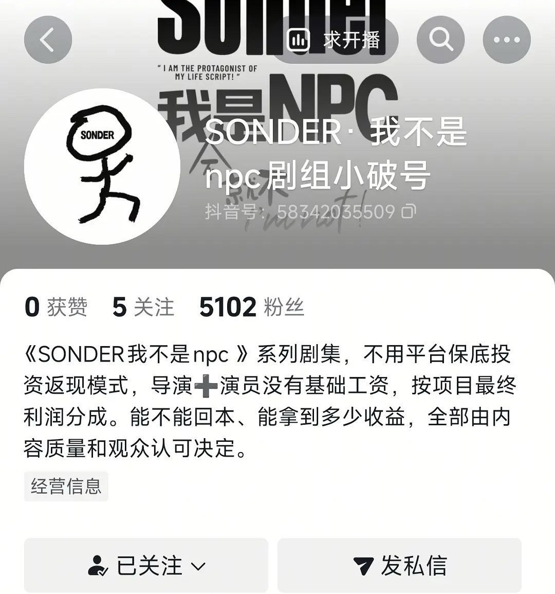 赵露思工作室新剧《 SONDER 我不是 npc 》，采用分润模式，导演和演员不
