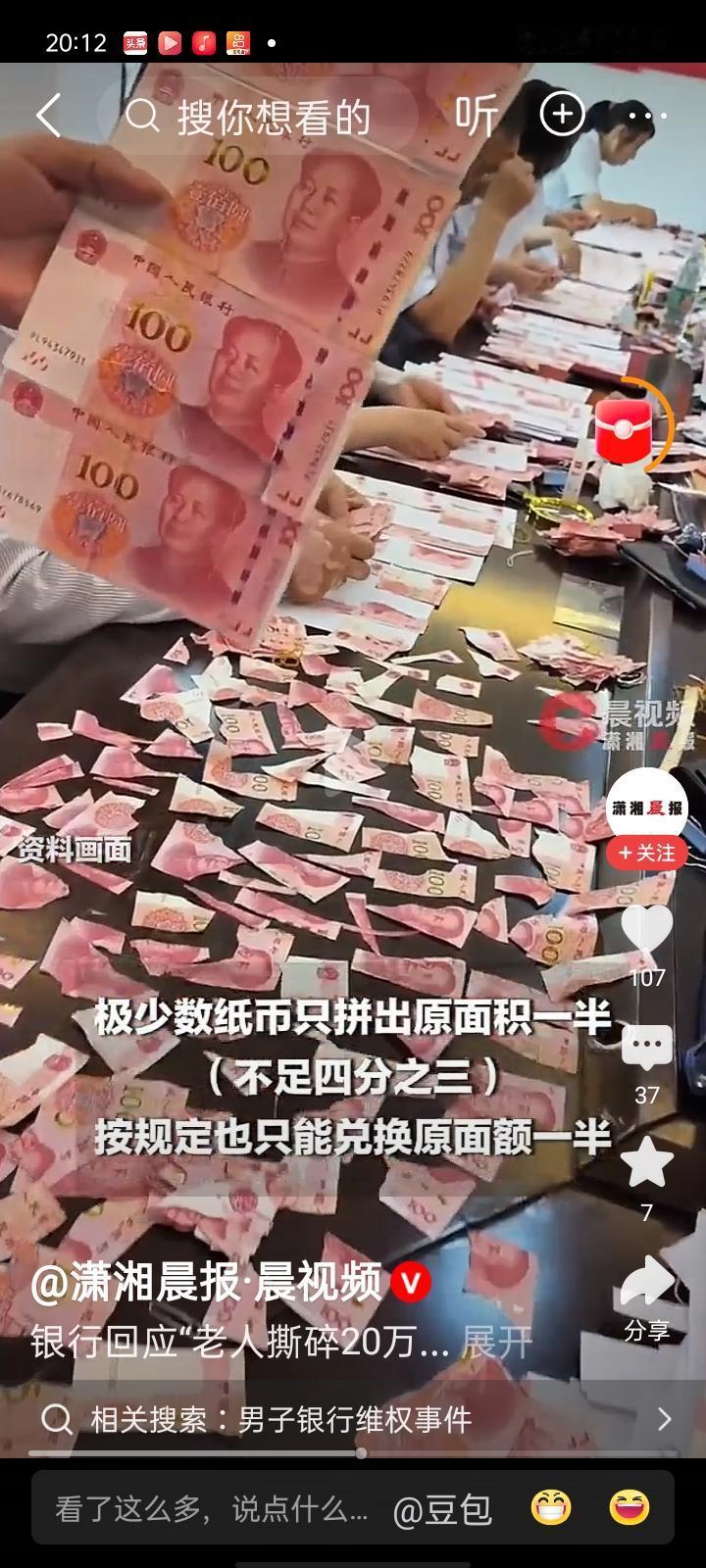 老人撕碎20万现金拼出26万成悬念
今天，武汉八旬失智老人将养老积蓄撕碎扔进米缸