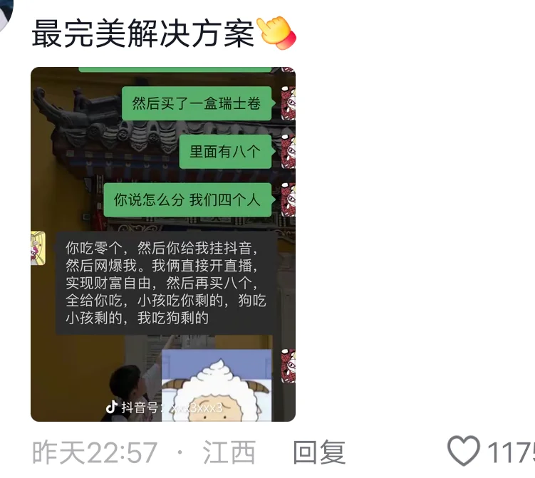 吃八个瑞士卷要躺马路，因为八个压路