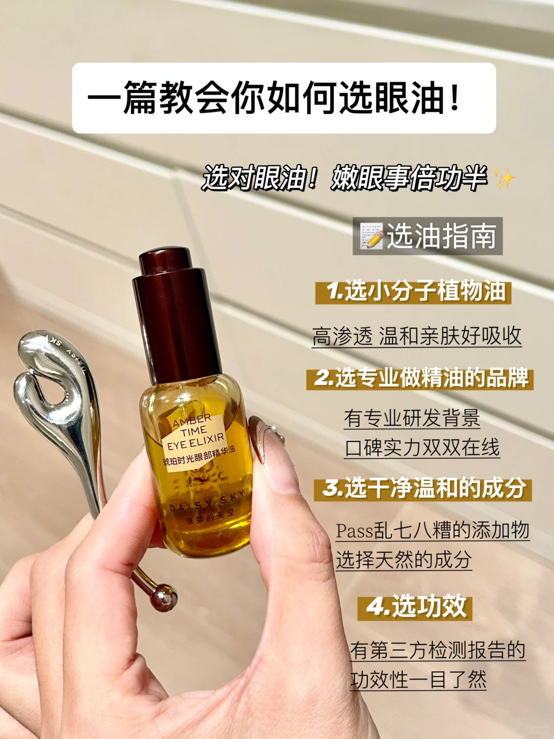 以油养肤高端选手！一篇教会你如何挑选眼油 - 本大干皮从好多年前就开始...