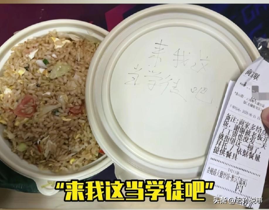这老板就活该发财！一小伙在外卖上备注：老板我最近失业没钱了，能不能多给点饭。
