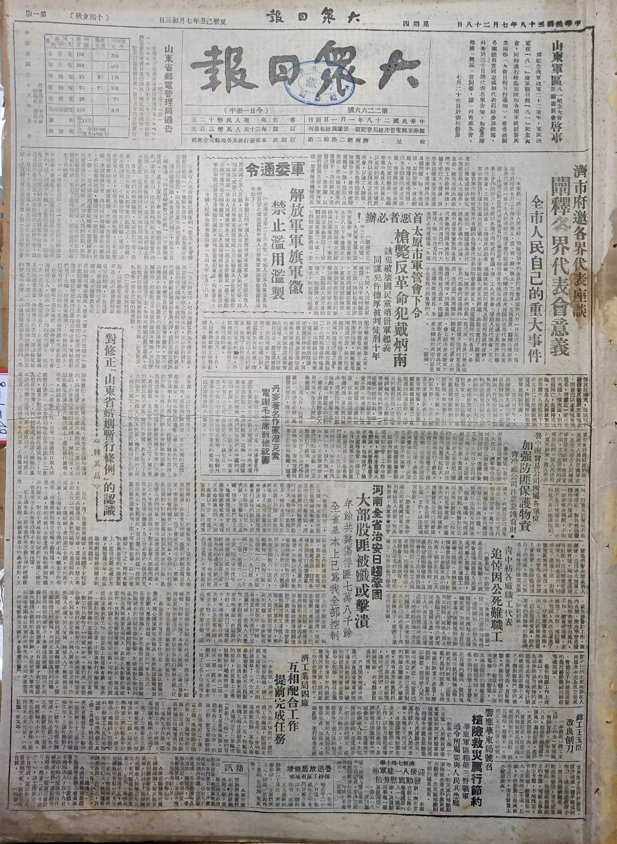老报上的今天---七十六年前的1949年7月28日《大众日报》报道：1...
