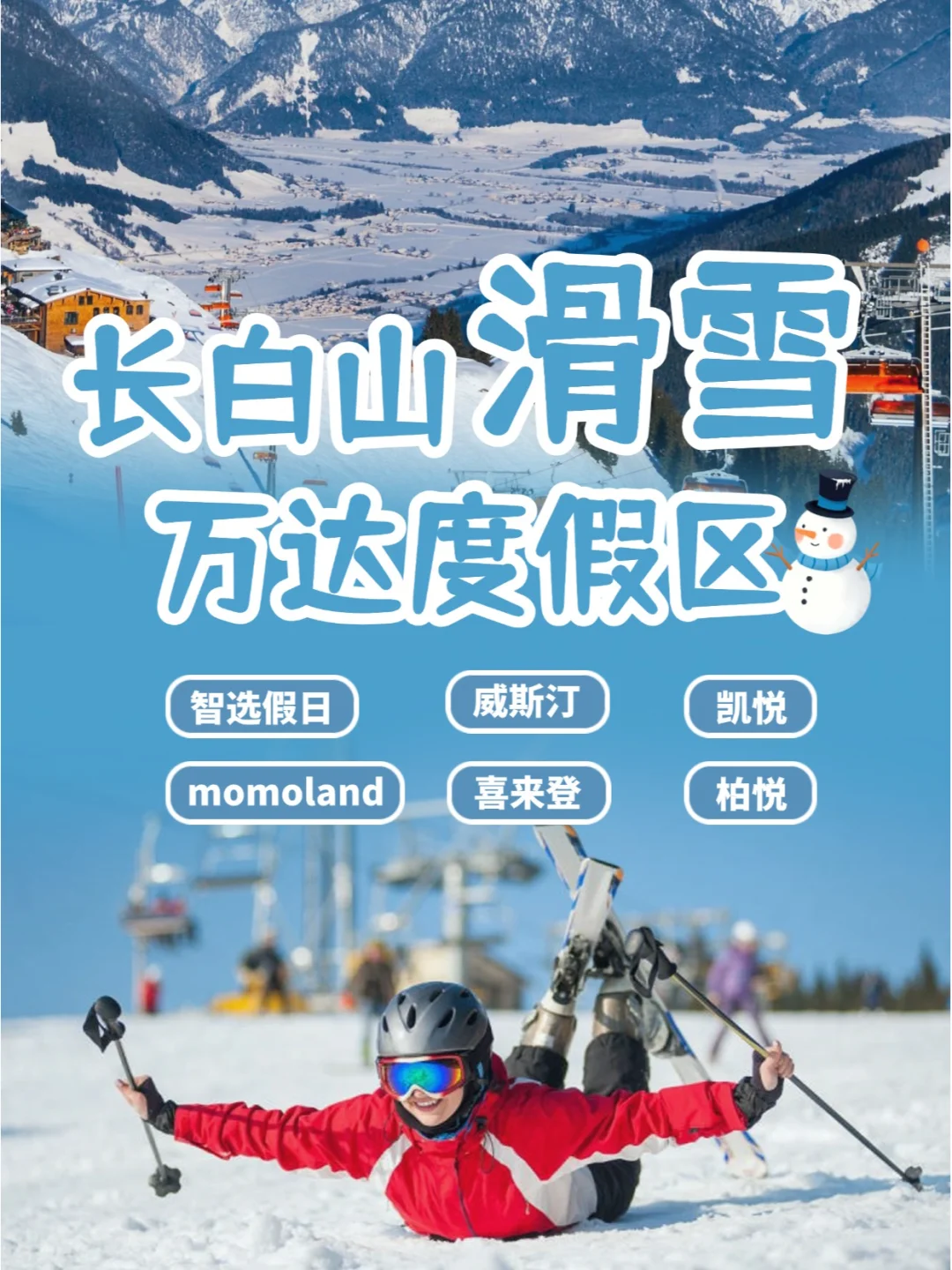 右滑👉长白山酒店攻略一图看懂万达雪场