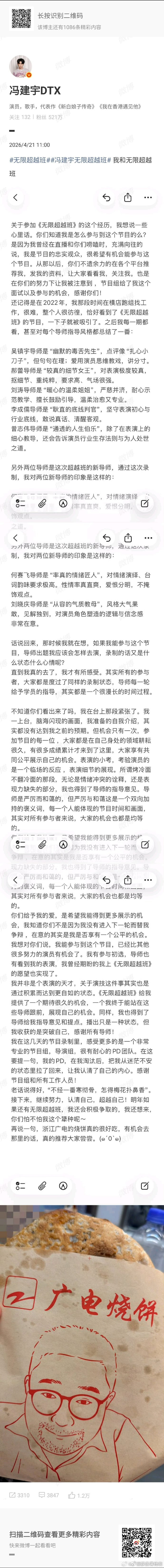 冯建宇发文回应被淘汰 冯建宇发长文回应在《无限超越班》被淘汰，说出了以他的视角看