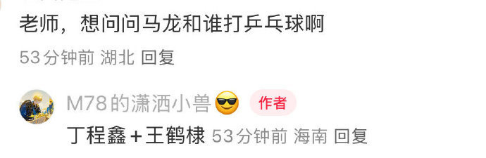 王鹤棣丁程鑫和马龙打乒乓球  马龙跨年和王鹤棣丁程鑫打乒乓球  王鹤棣丁程鑫跨年