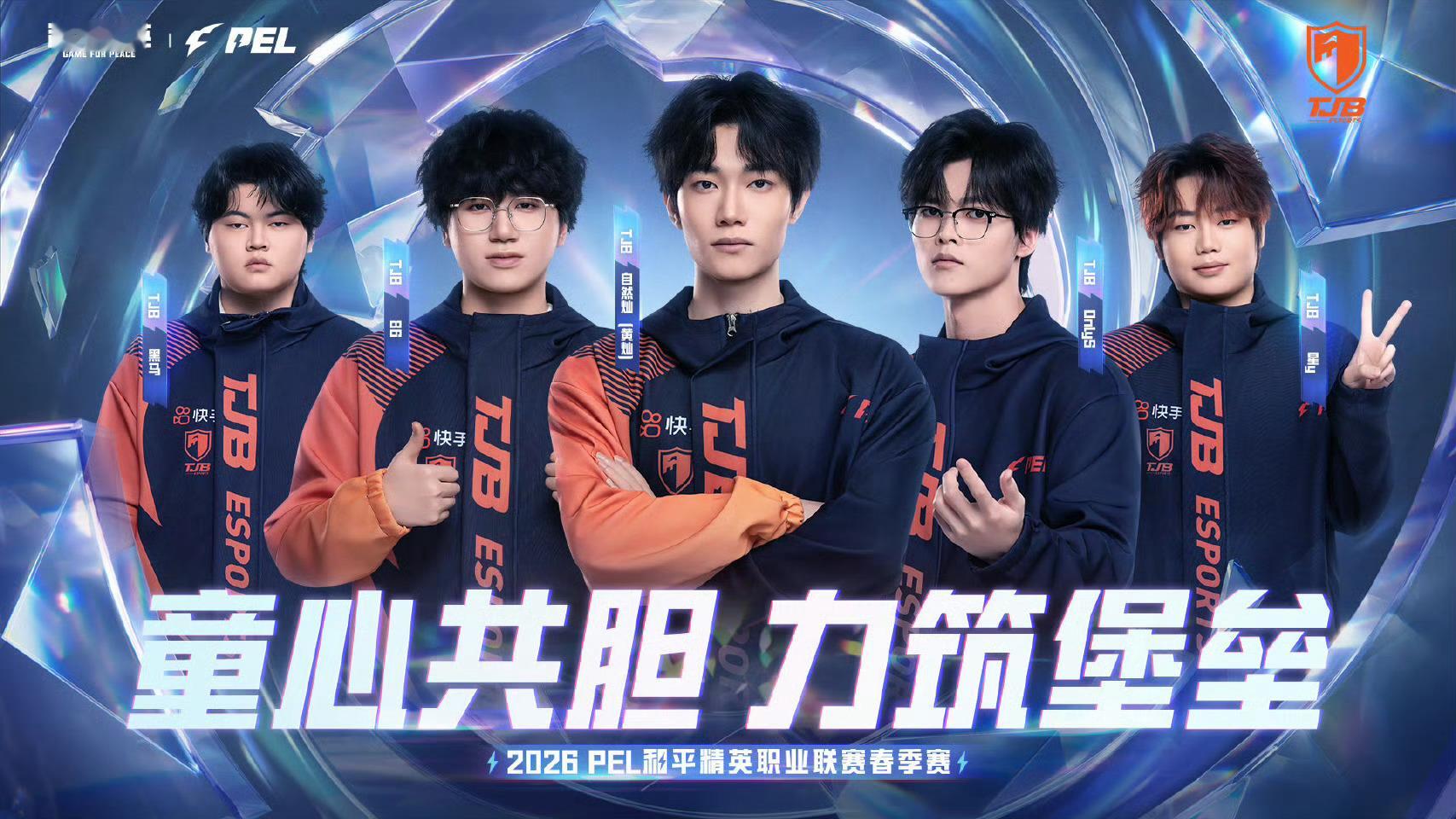 PEL赛前集结令已吹响2026PEL春季赛 【2026 PEL 春季赛出征海报】