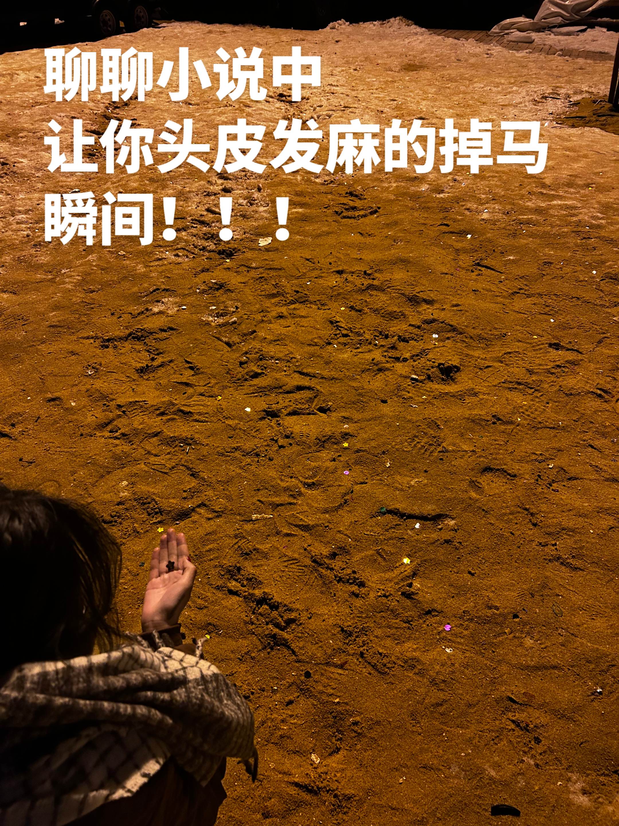 聊聊让你头皮发麻的掉马瞬间。