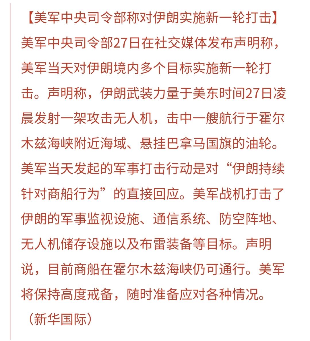 基金：周末利空消息来了
特朗普和美军中央司令部都宣布对美军实施了新一轮打击，理由