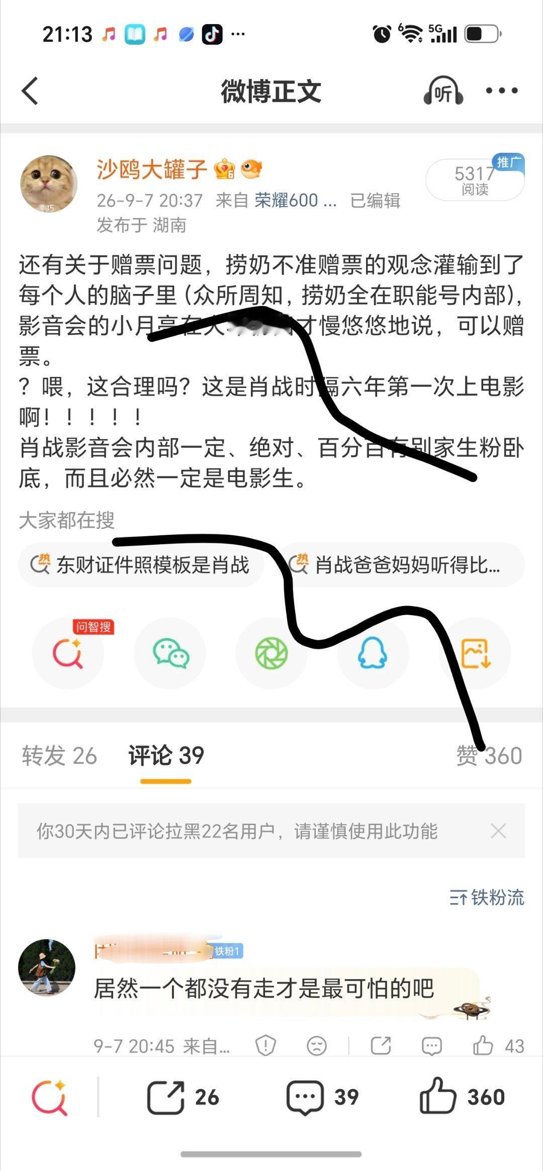 在怕什么[嘻嘻] ​​​