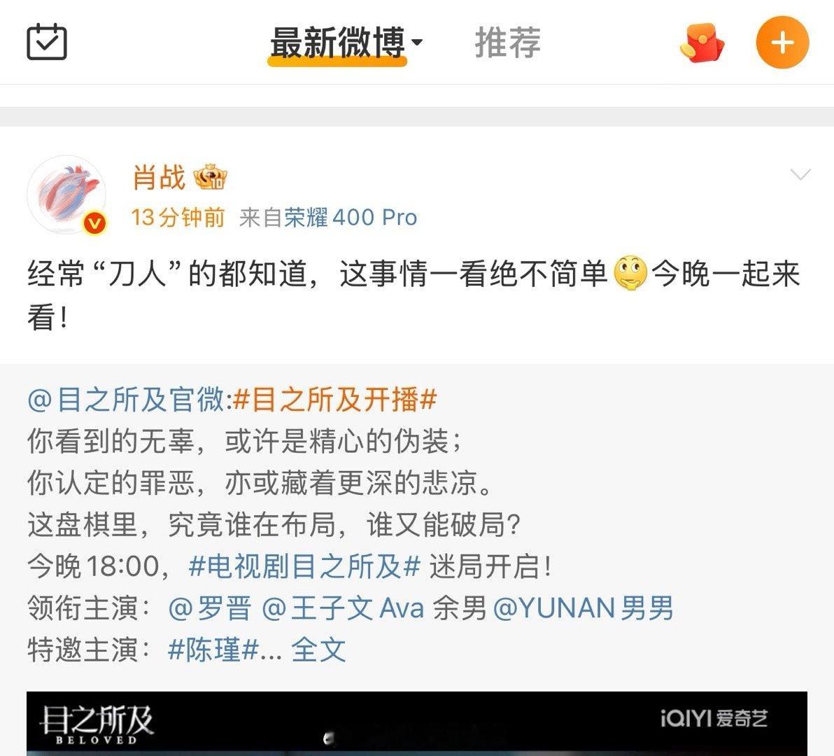 一刷新看到藏大人给岳母宣传新戏🤣 ​​​