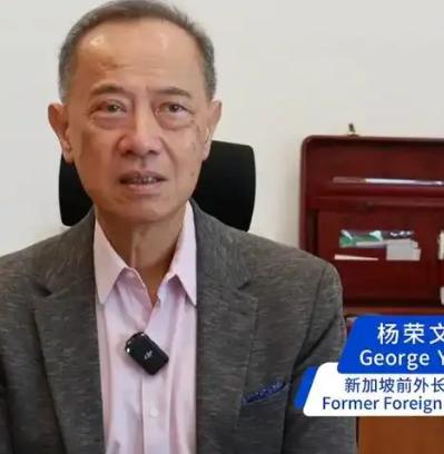 新加坡前外长杨荣文表示，不要看美国动不动就威胁中国、制裁中国，其实美国从根本上不
