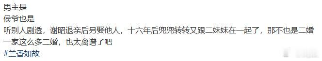 兰香如故头婚新娘二婚男争来争去最后的归宿是个二婚男...[笑cry] ​​​
