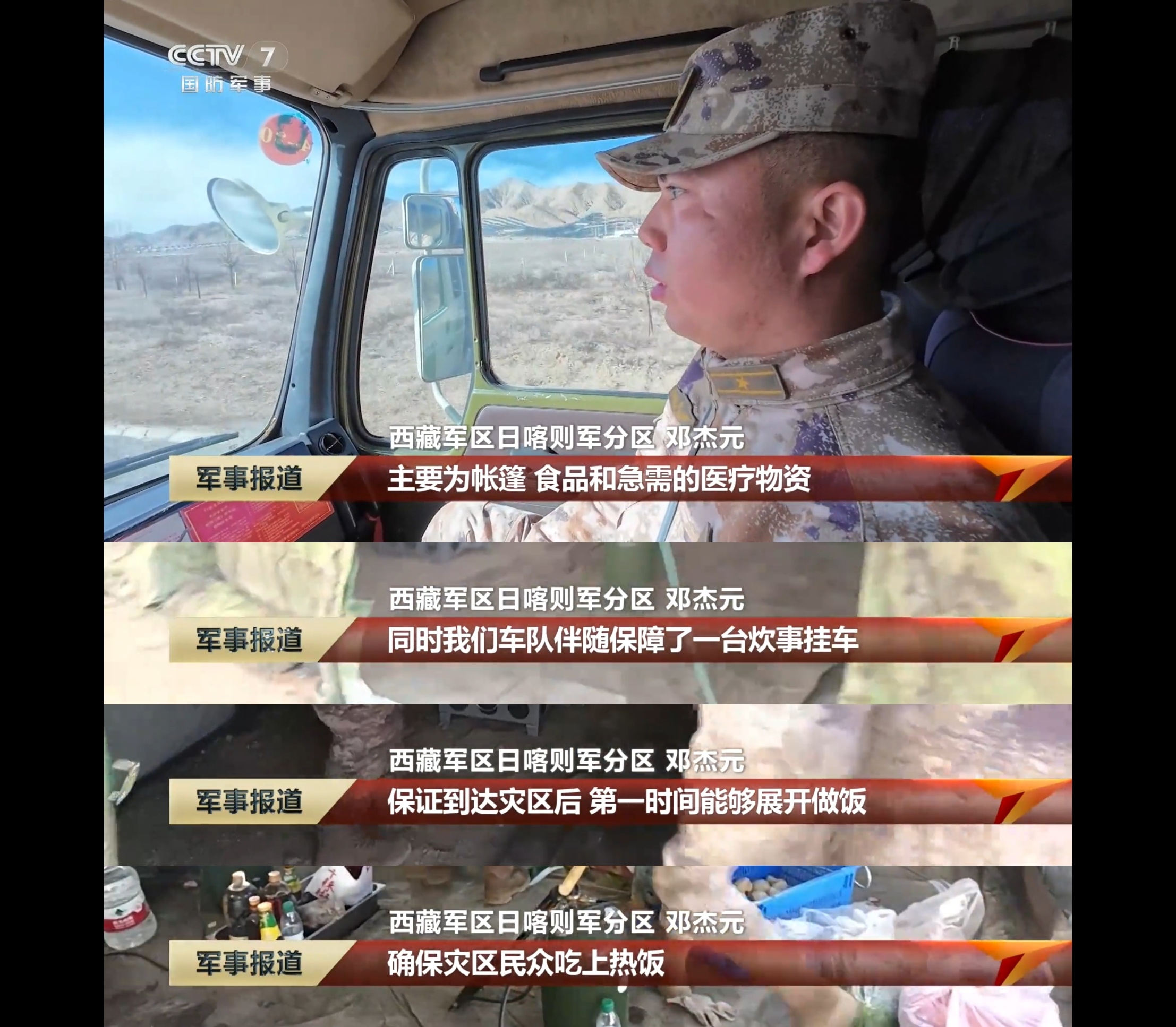 直击西藏救援现场 全力保障灾区民众吃上热食。高原冬季的地震灾区，一顿热食的含金量