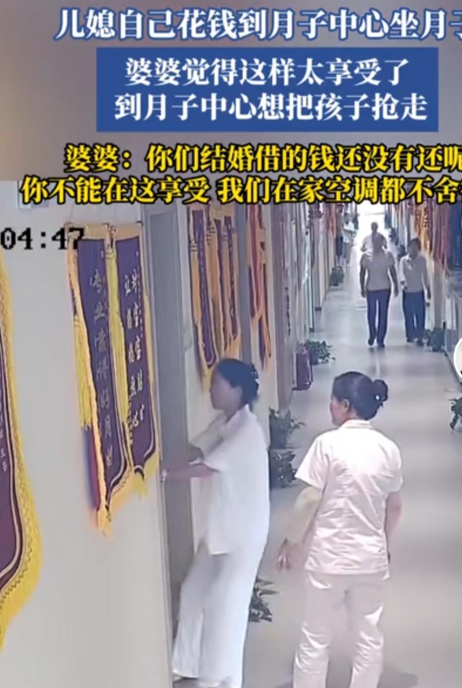女人坐月子，婆婆闹。女人是自己出钱在月子中心。婆婆说，家里债还没有还，你还在享受