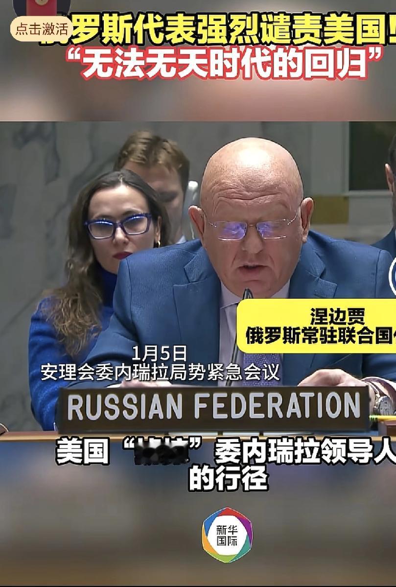 联合国会议上，俄罗斯代表怒怼美国“你们算哪门子的世界法官？”，直击其双重标准——