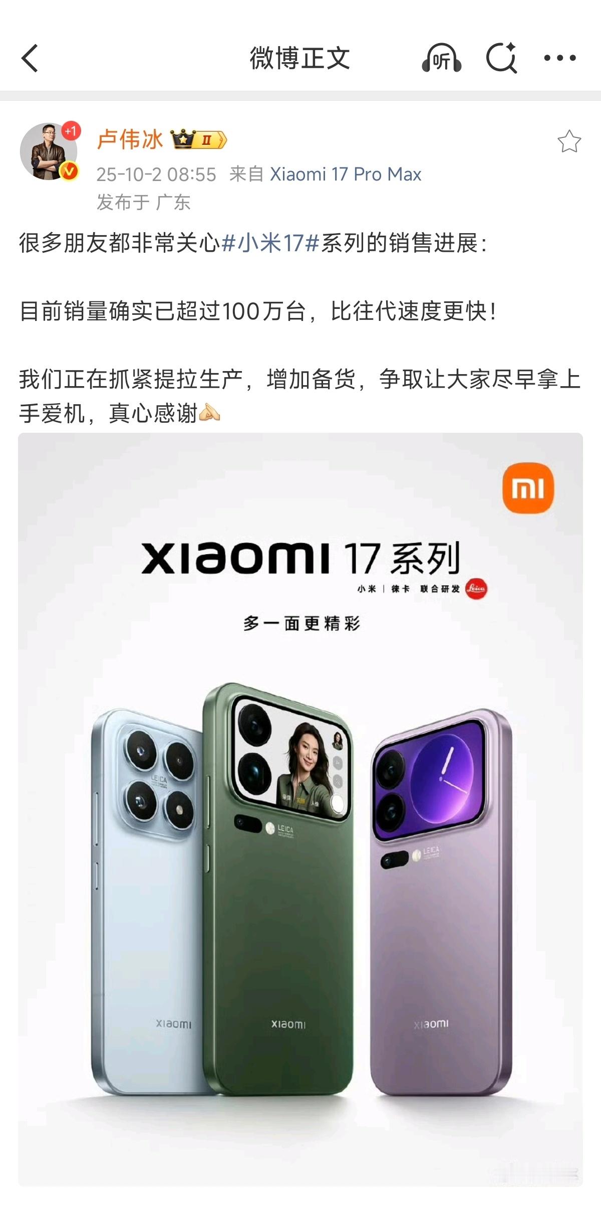 官方确认，小米17系列目前销量确实超过了100万台，那些质疑声可以停了[流鼻血]