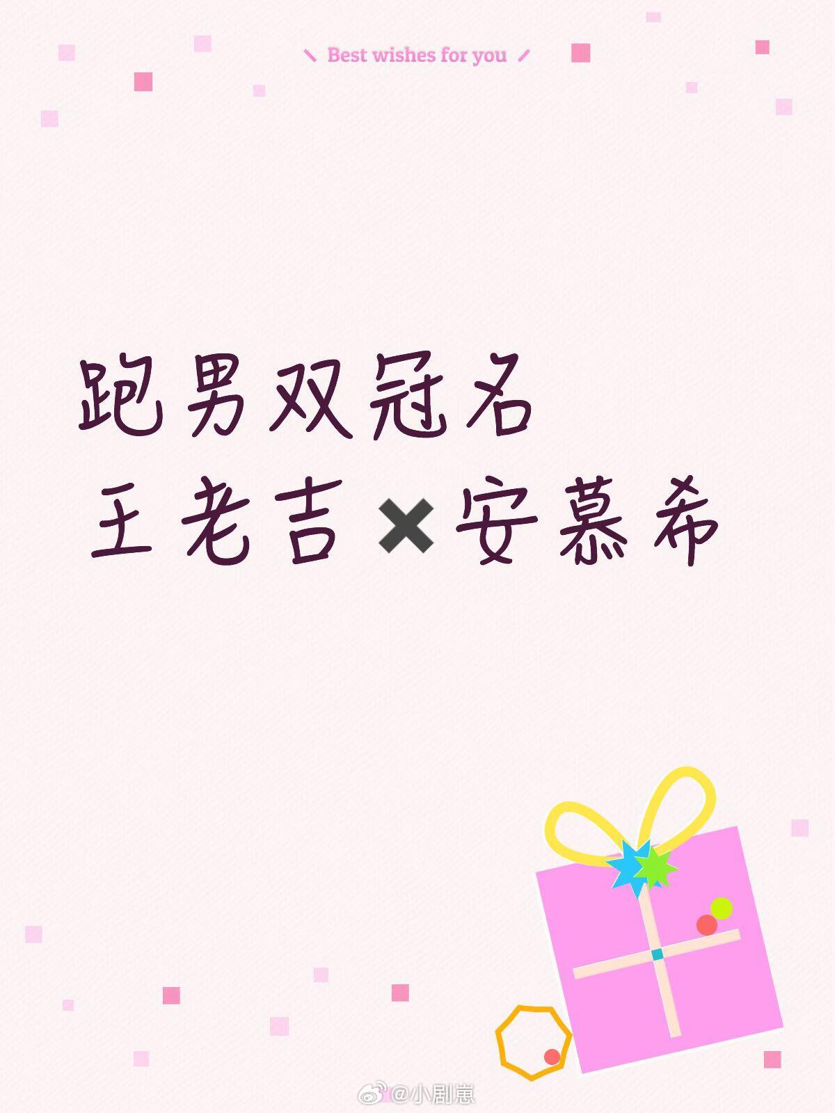 奔跑吧跑男双冠名 王老吉✖️安慕希奔跑吧‖ 