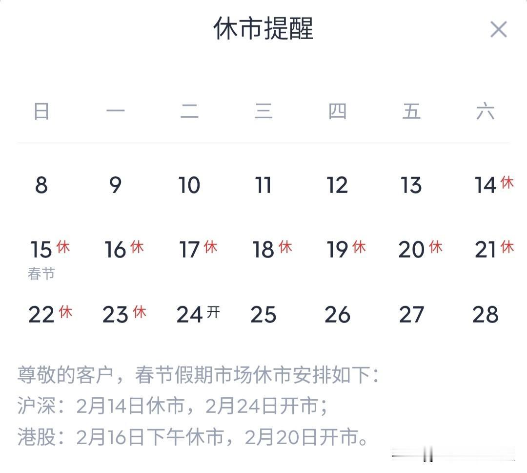 明天正月初八，2026年春正式开班，打工人的牛马生涯又要开启了，股市也在明天开市