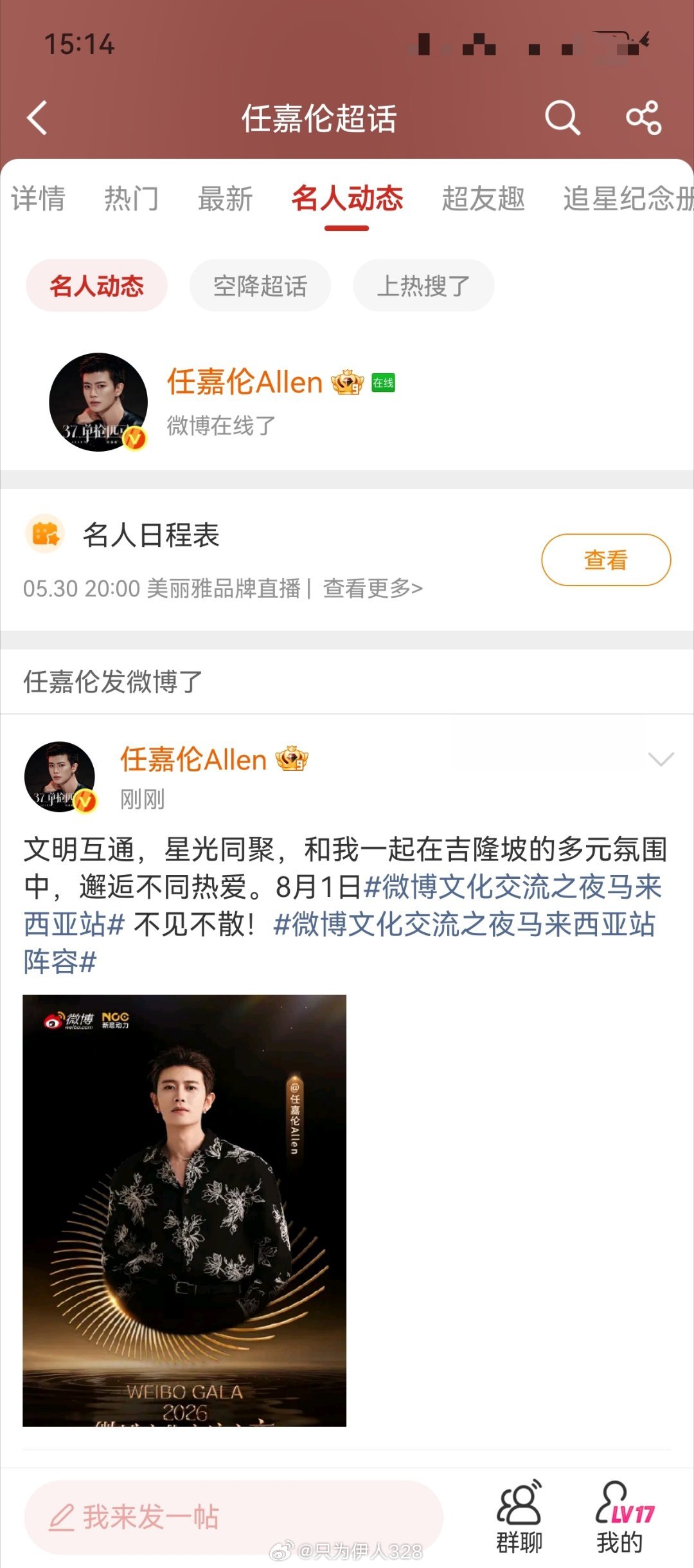 记录一下和任嘉伦云在线 