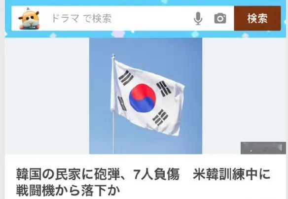 在今天进行的美韩联合军演里，一架战斗机向韩国京畿道东面镇投掷了多枚炸弹，成功摧毁