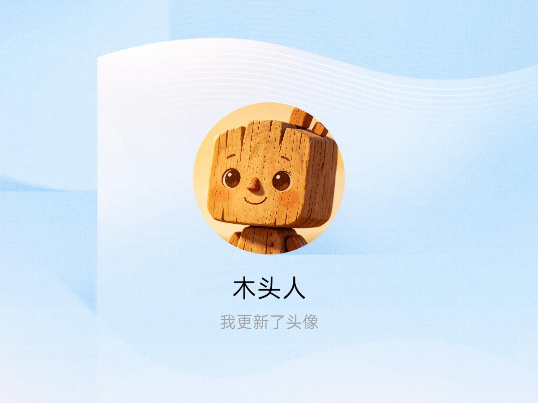 快来看看我新换的头像吧