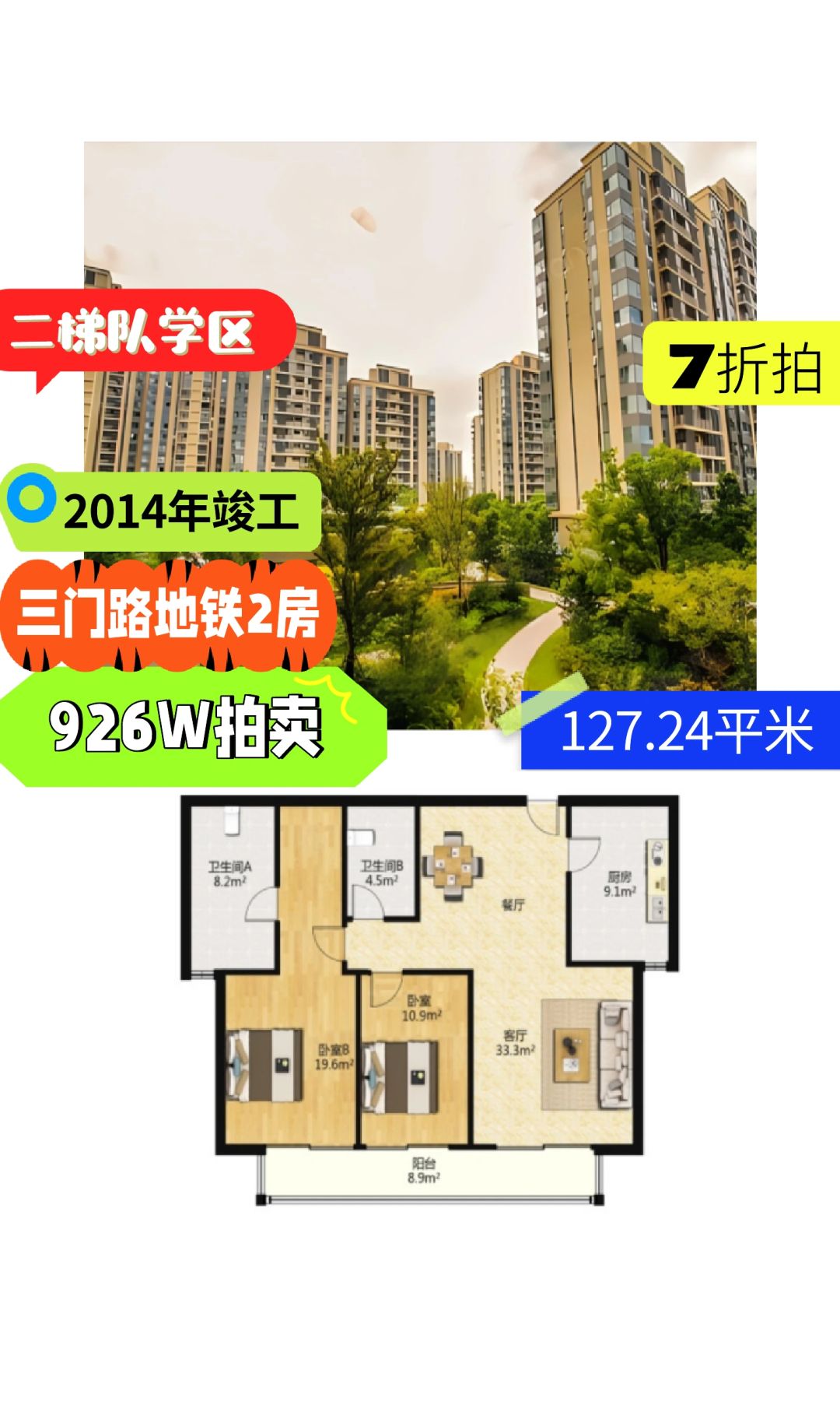 上海法拍房  杨浦 尚浦名邸  2房  7折拍卖