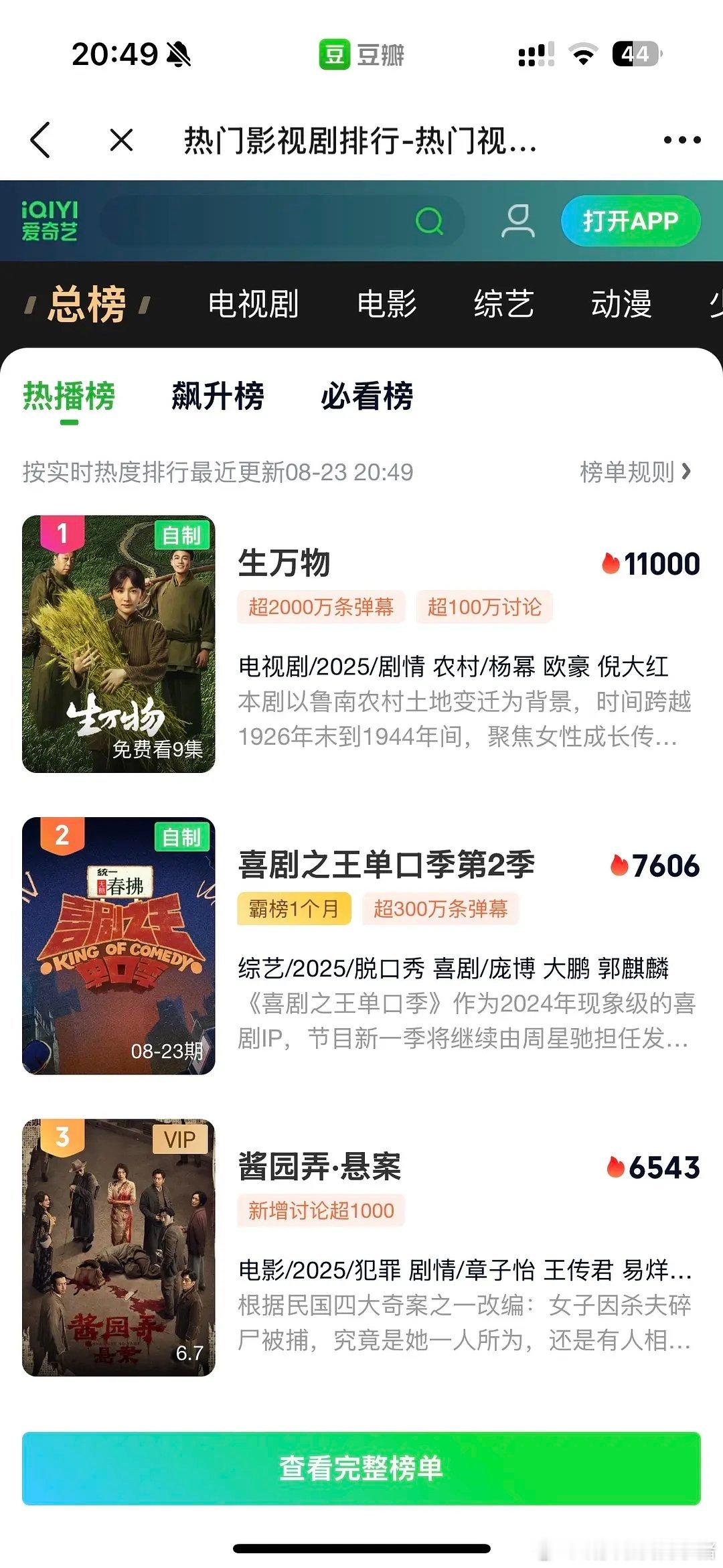 杨幂生万物大结局站内热度破 11000 了，真的大爆了😱 ​​​