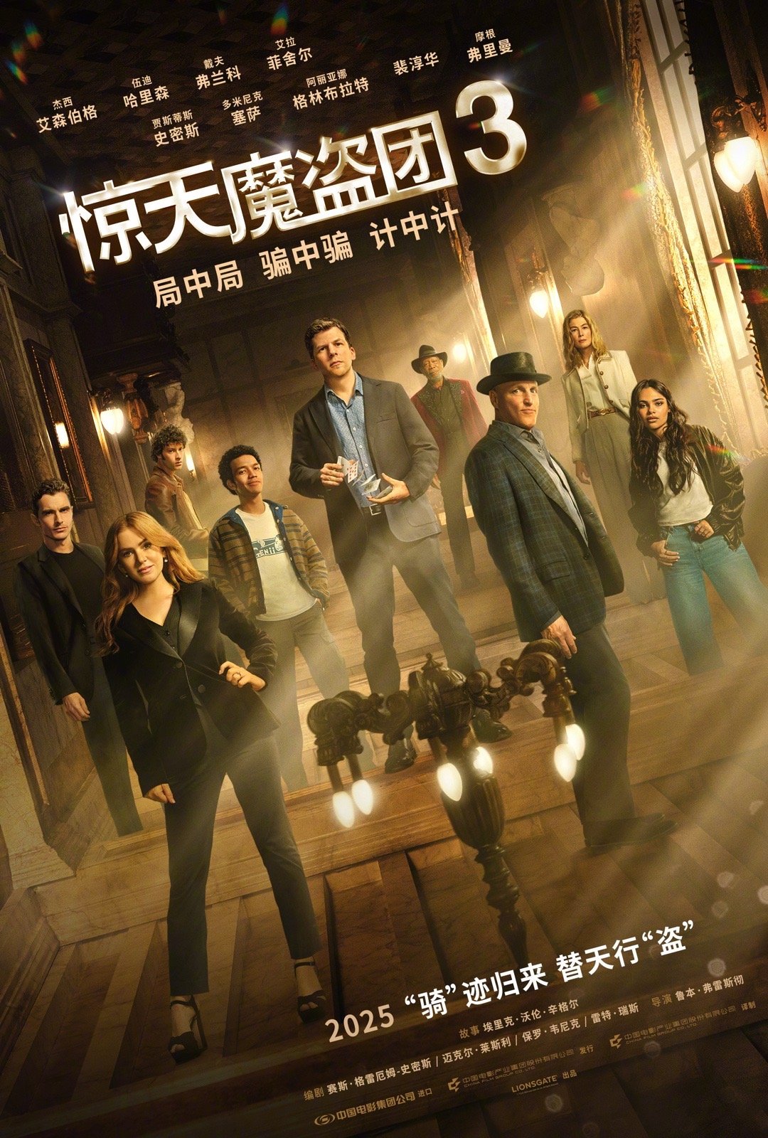来了！《惊天魔盗团3》确认引进内地‼️惊天魔盗团3确认引进 ​​​