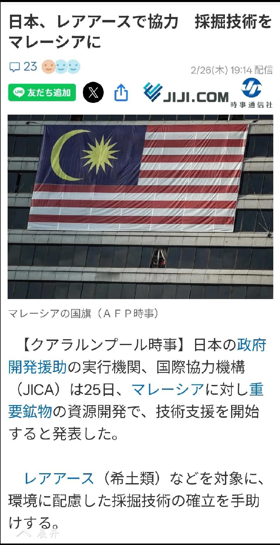 2月26日《日本时事通讯社》发文：日本官方开发援助的执行机构 — 日本国际协力机