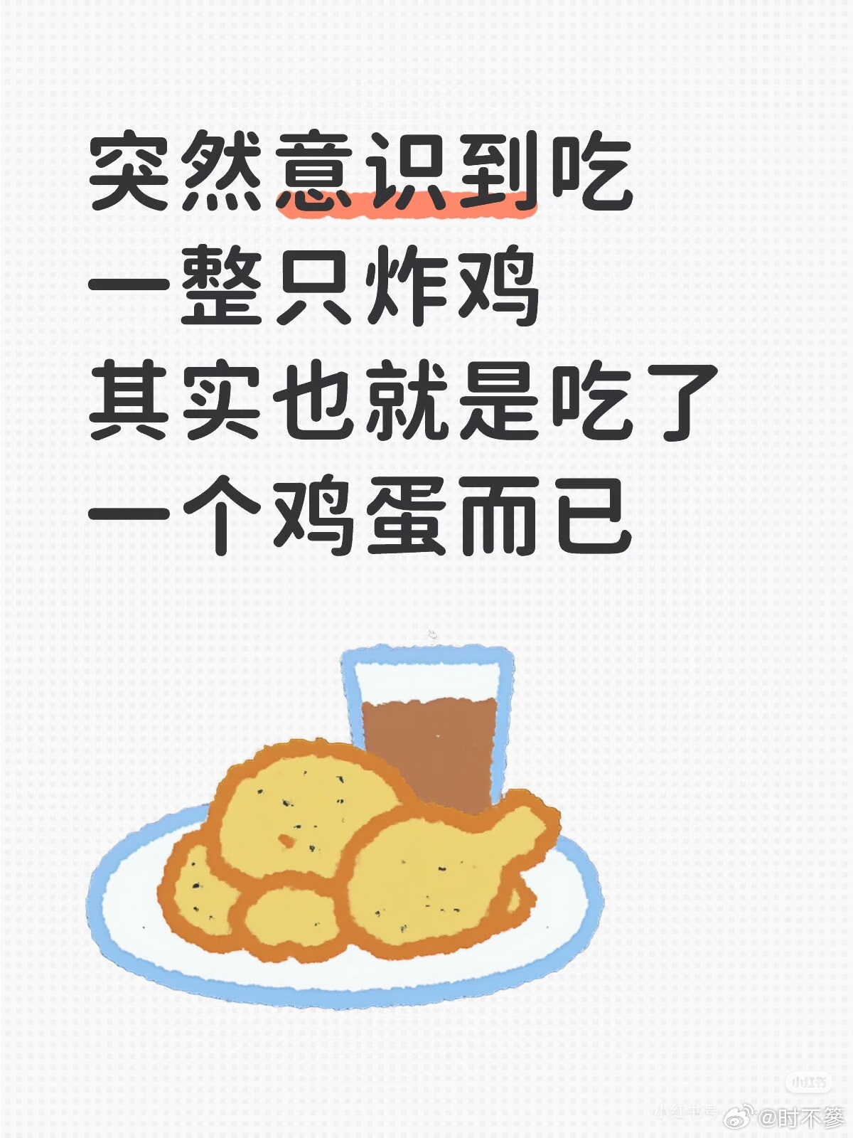 煎蛋和炸鸡其实是一种东西 别觉得煎蛋、炸鸡差距很大，二者核心都是油热加工。蛋液、