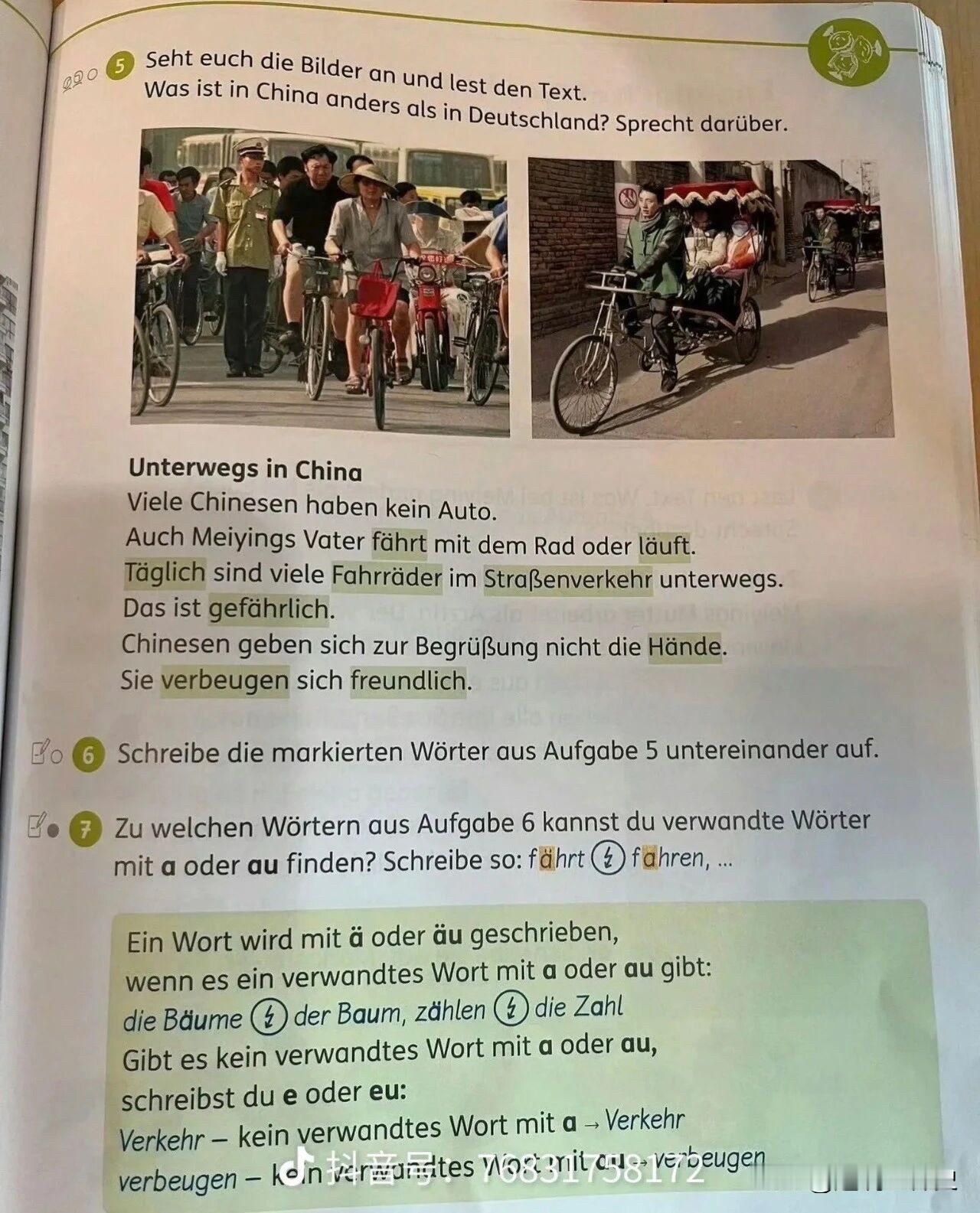 这个是2026年德国教材里面的中国

居然还能如此落伍，真的很难想象😯德国偏见