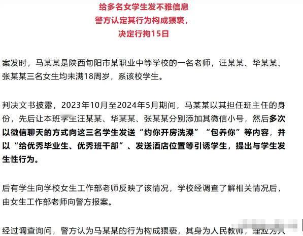 陕西安康，3名未满18岁的女生，收到班主任的信息，班主任让她们加小号为好友，她们