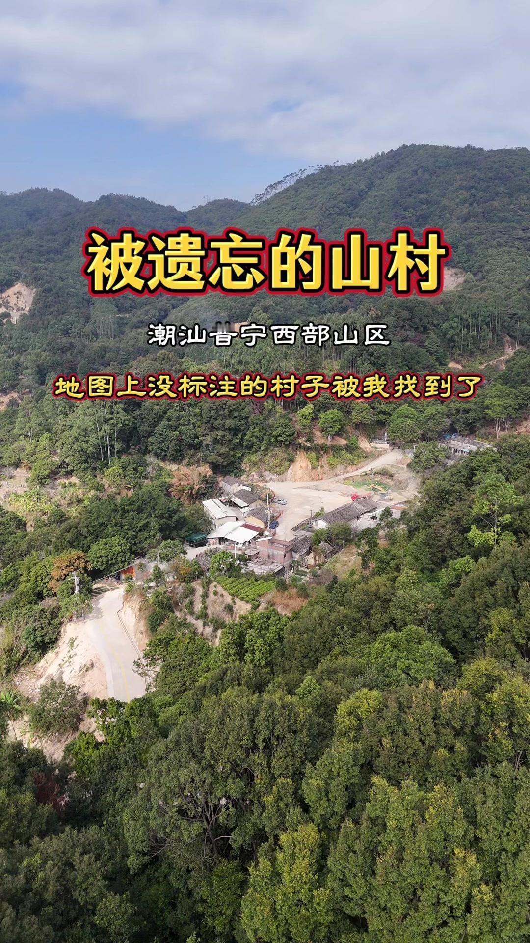 真没想到大山之中居然还有地图上没有标注的村落，怀着探索的好奇，我们来到了这里。这