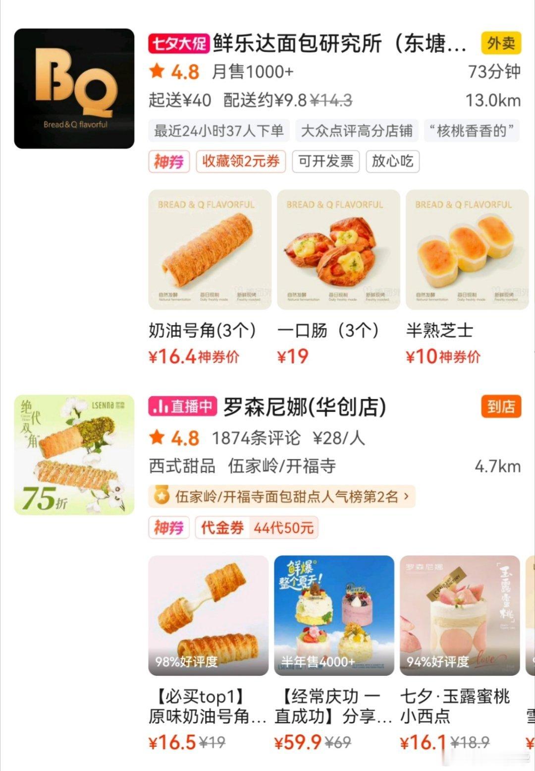 搜了下天津也就我买的这家德顺糕点和起士林有奶油牛角了，德顺18块钱半斤有6个，起