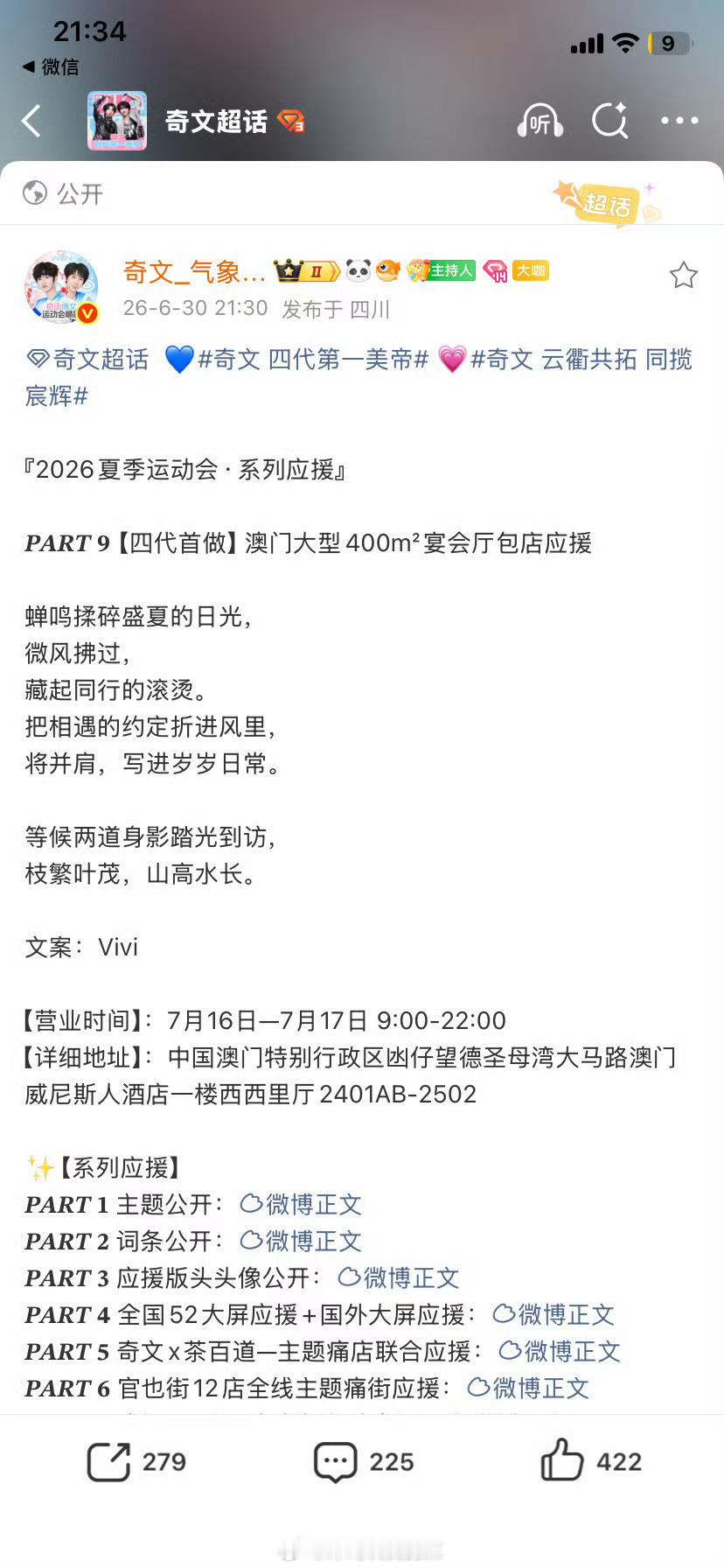 tg 奇文家四代首做澳门大型400m²宴会厅包店应援！ 