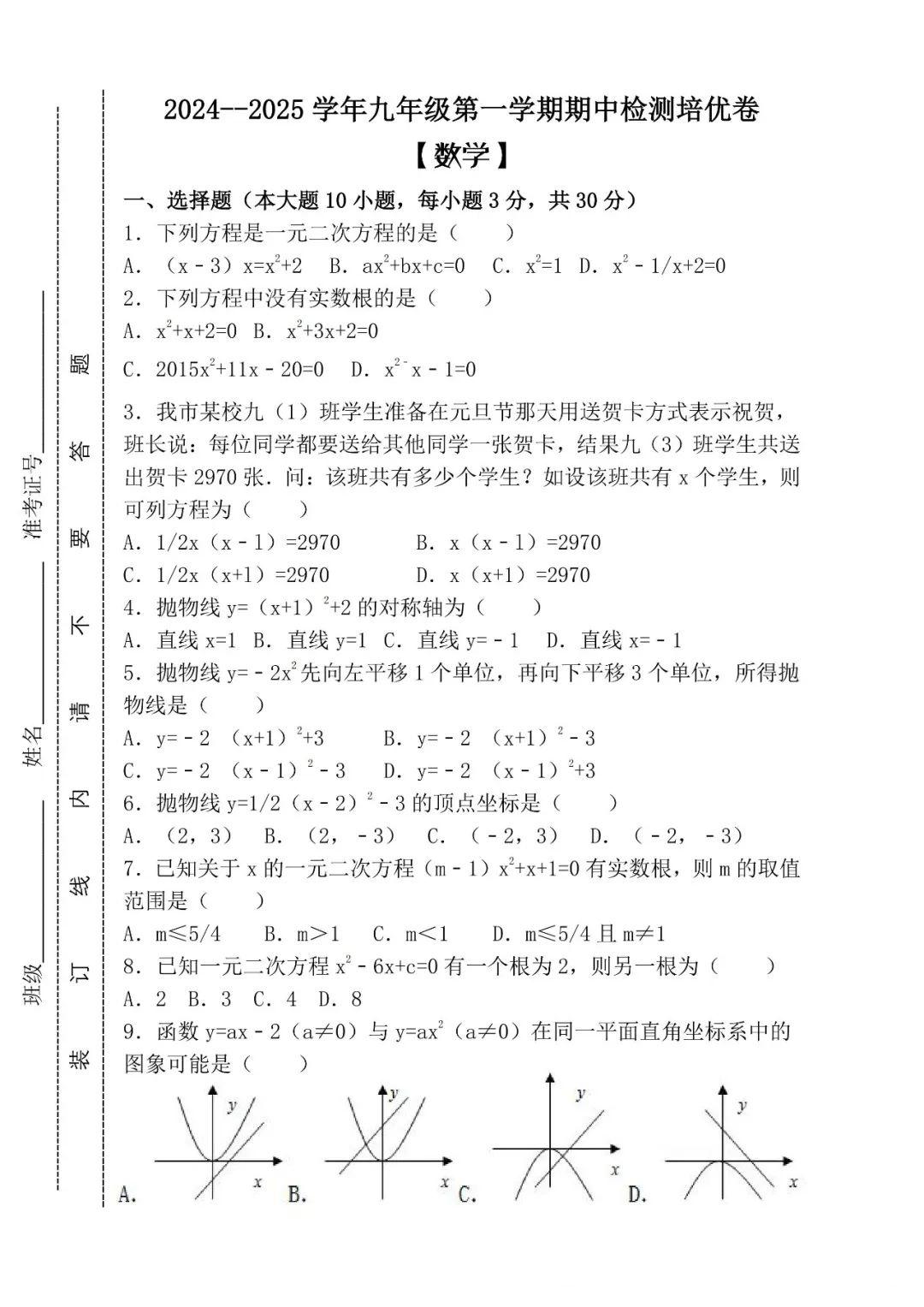 九年级数学（上）期中测试培优卷（有答案）九年级数学（上）期中测试培优卷（有答案）