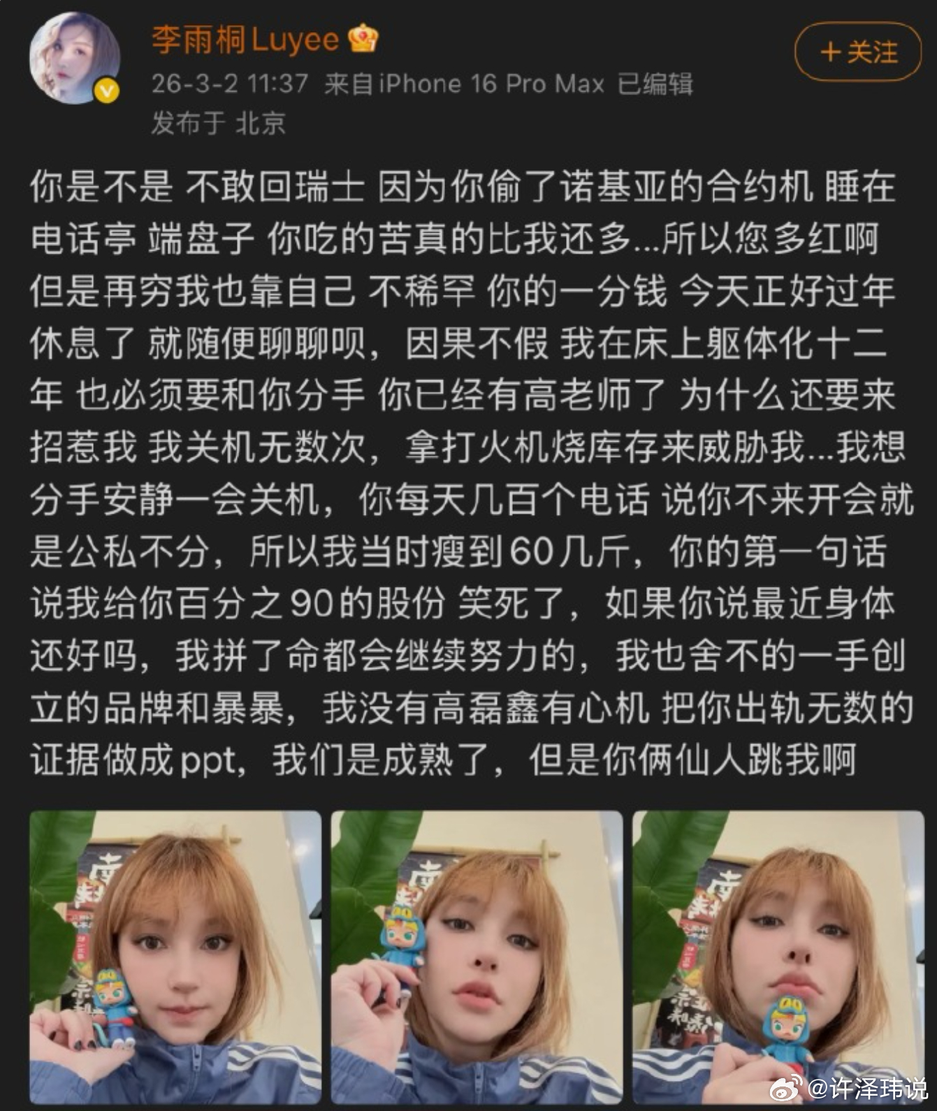 李雨桐喊话薛之谦李雨桐时隔9年再撕薛之谦，手表、西装、12年抑郁症