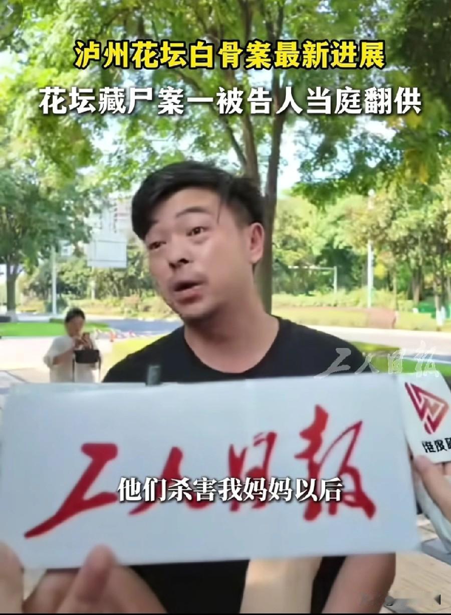 四川泸州花坛白骨案最新进展，被告人杨某根对犯罪事实供认不讳，愿意接受法律的制裁。