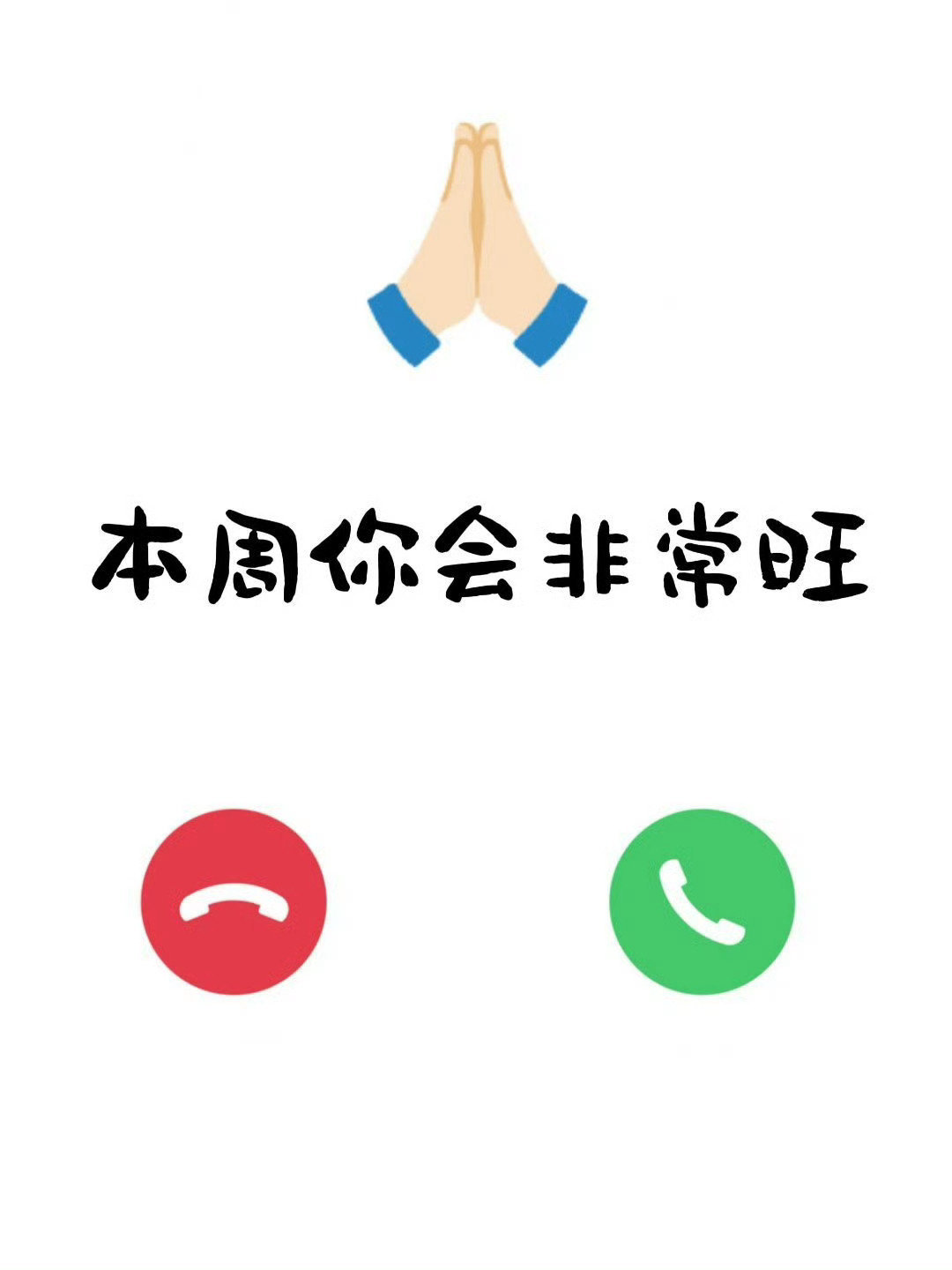 本周你会非常旺，一旺再旺。 ​​​