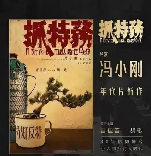 韩红不是友情为冯小刚站台，因为《抓特务》的电影音乐是她做的。


但那句“走个面