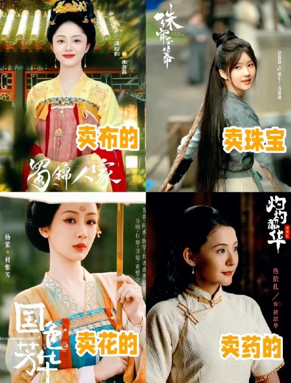我的老天奶！内娱有名的小花都接了“女商人”的剧，这是告诉大家搞事业的人最美？

