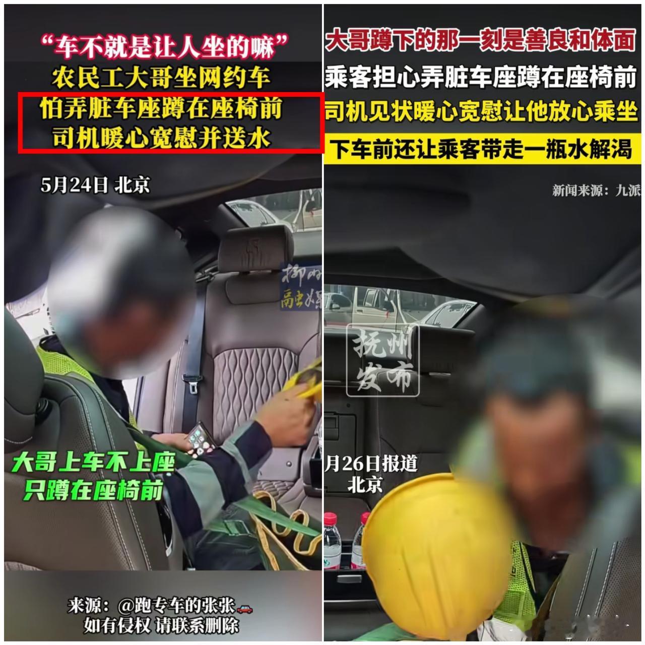 谁能不为这份双向的温柔破防？

在北京的网约车上，一幕日常小事，道尽了普通人最珍