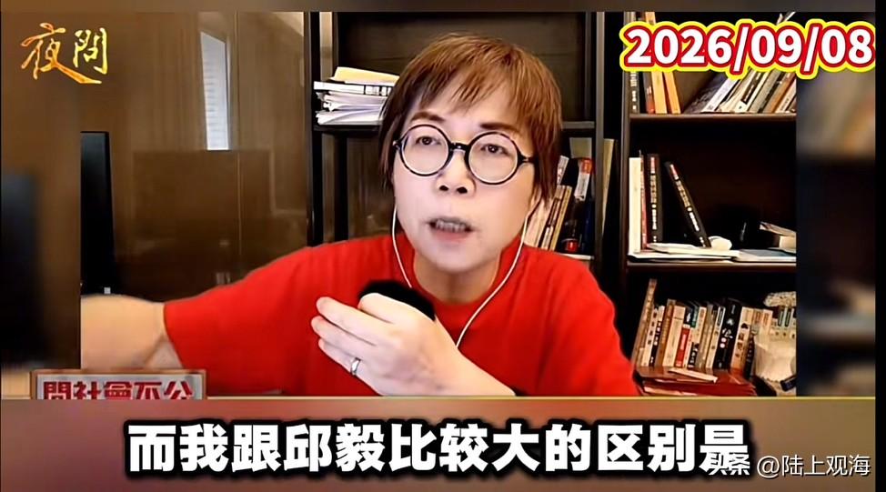 黄智贤与邱毅的比较大的区别

黄智贤在节目中说，她与邱毅比较大的区别是 2023