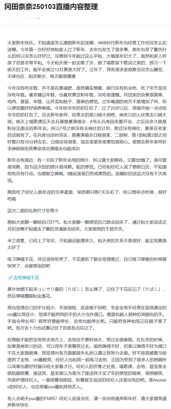 昨天fc直播的内容。聊过年的事，练吉他弹唱，经纪人对她很好很感谢，音乐方面的事 