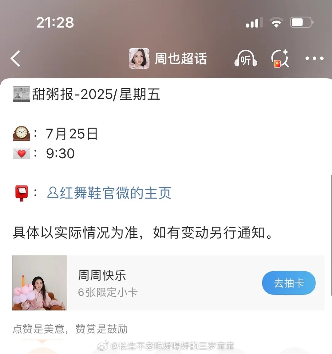 周也一瓯春23号杀青，红舞鞋24号预告25号官宣，一天都等不了啊一瓯春杀青了还没