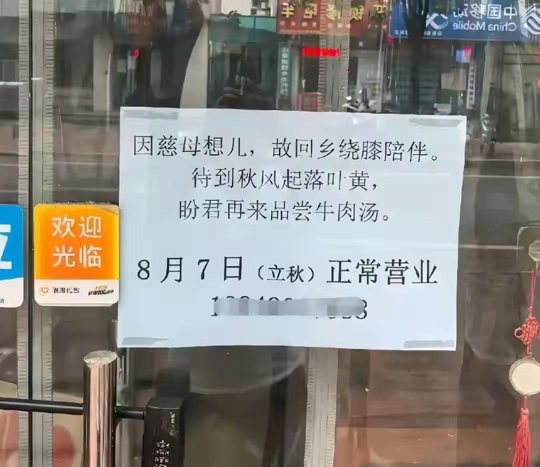 见过无数告示通知，唯独这一张格外动人。郑州牛肉汤店老板，因为82岁老母亲一句想念