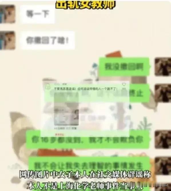 上海某中学化学女教师张某，被丈夫举报出轨16岁男学生后续:“女教师出轨是事实，网