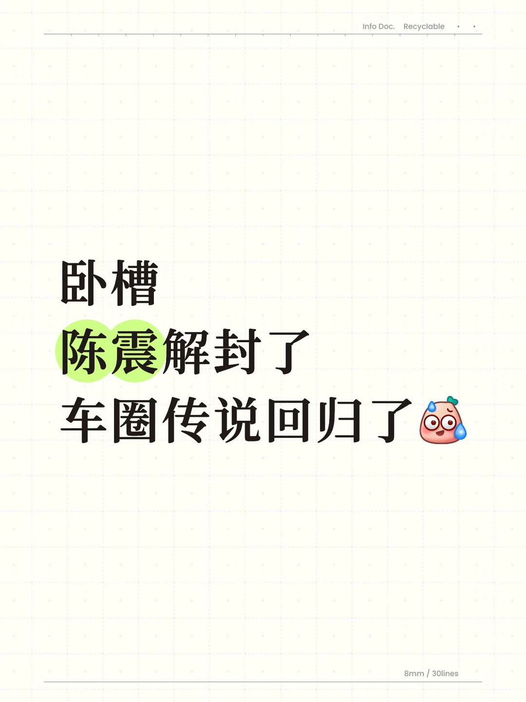 二环十三郎归位，车圈终于活了！