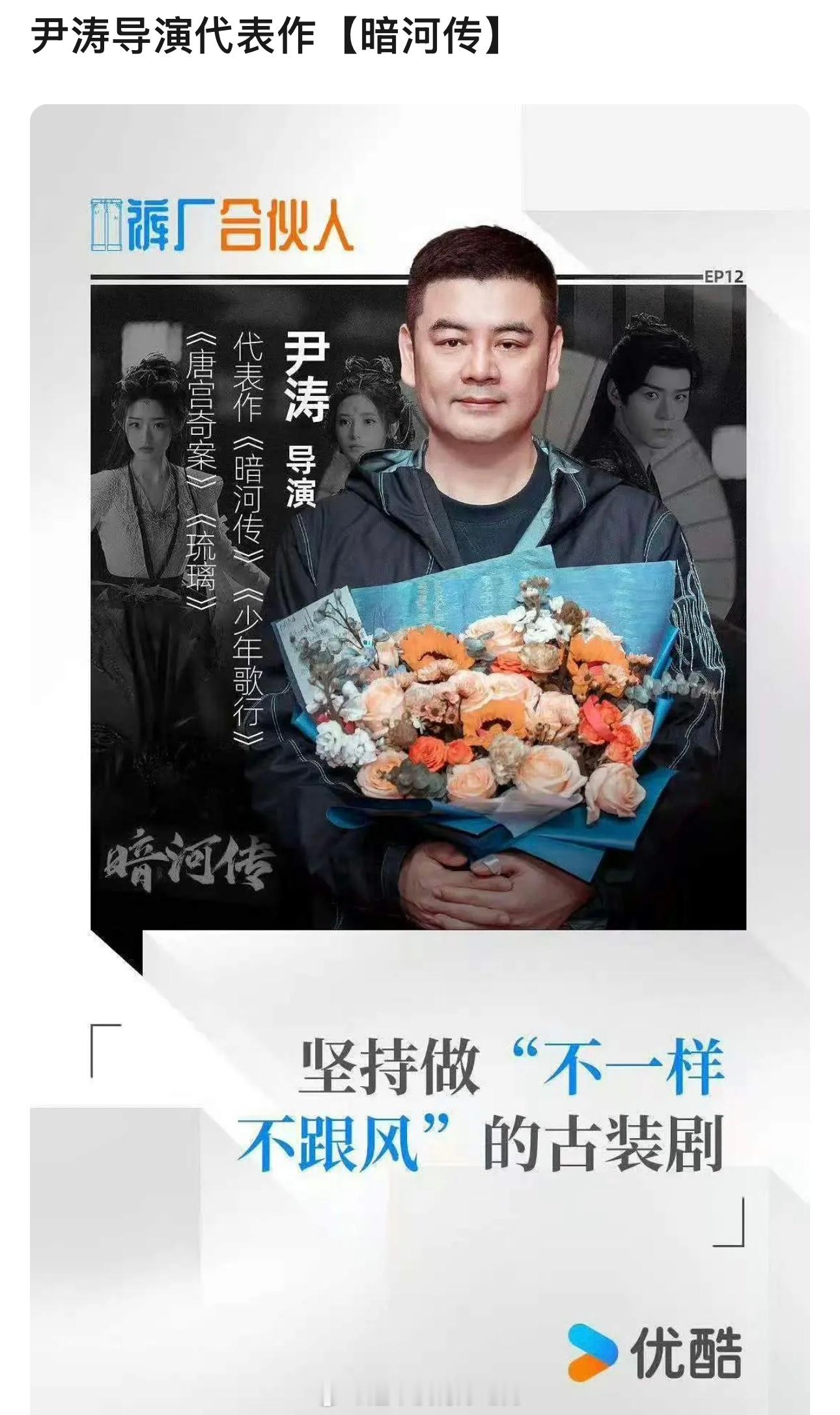 尹涛最新代表作暗河传第一顺位 