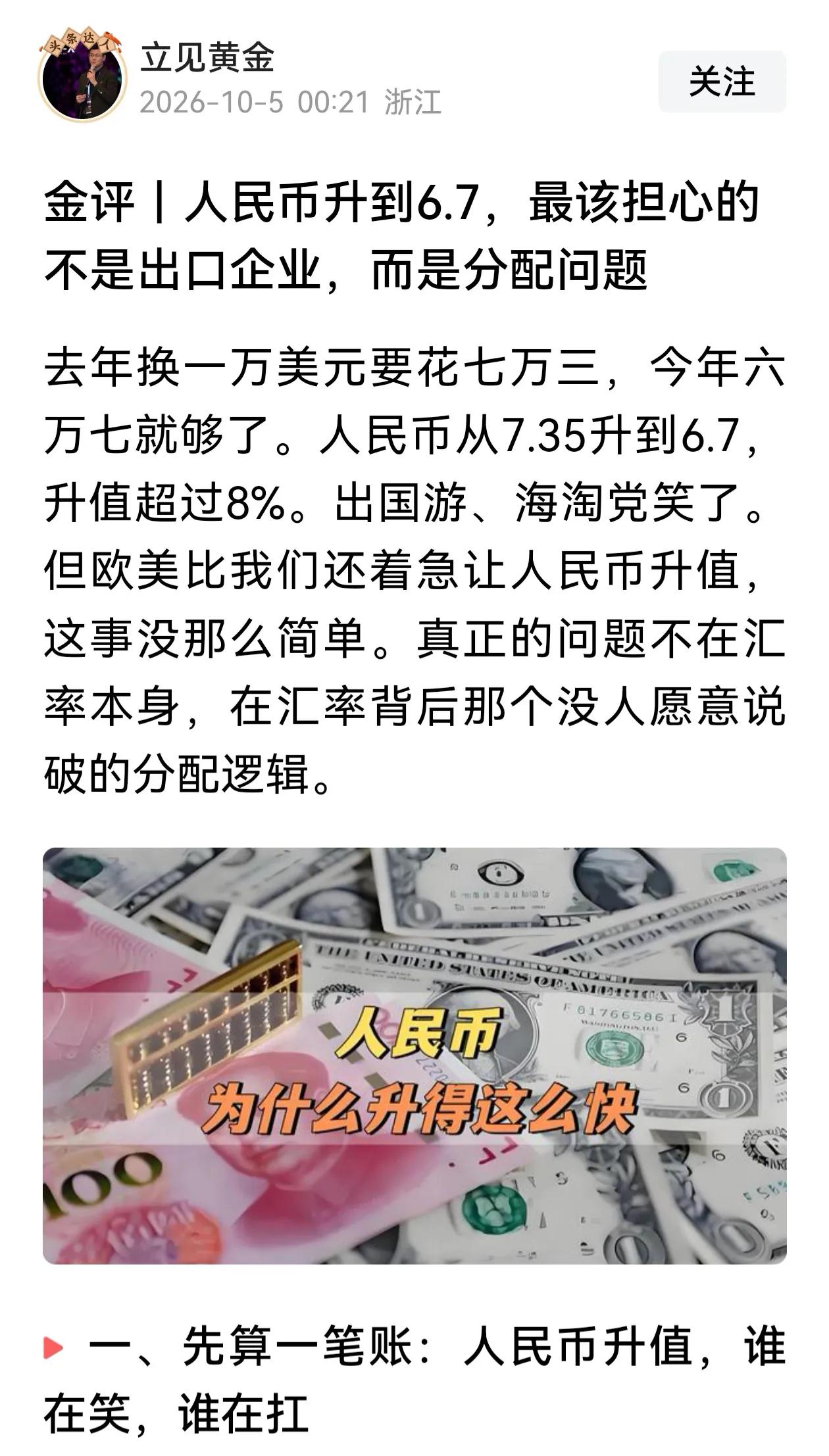 同意这位博主的观点: 真正的难题不在汇率，在分配，在内部的分配改革——把顺差变成